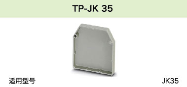 TP-JK35(圖1)